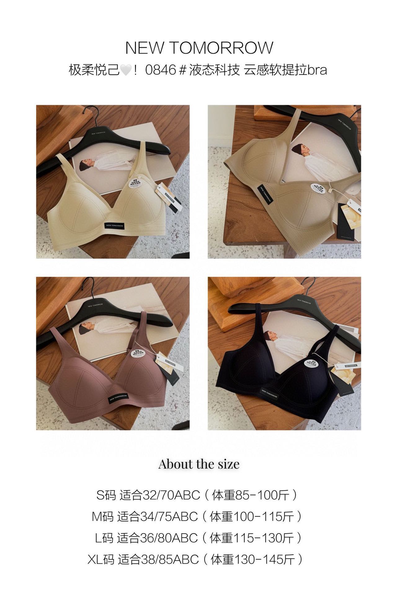 NEW TOMORROW液态软提拉内衣 软提拉支撑零压 高定 舒适 无感内衣详情1