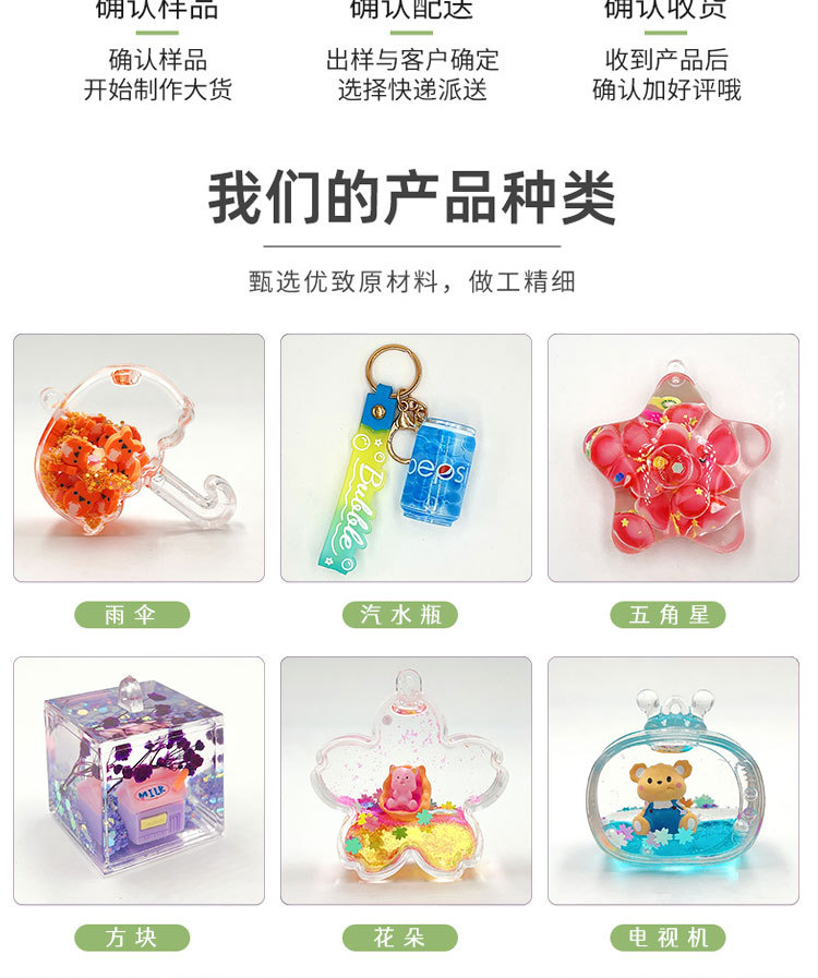 亚克力挂件DIY创意可定制入油流沙爆闪钥匙链挂件配件书包挂送礼详情16