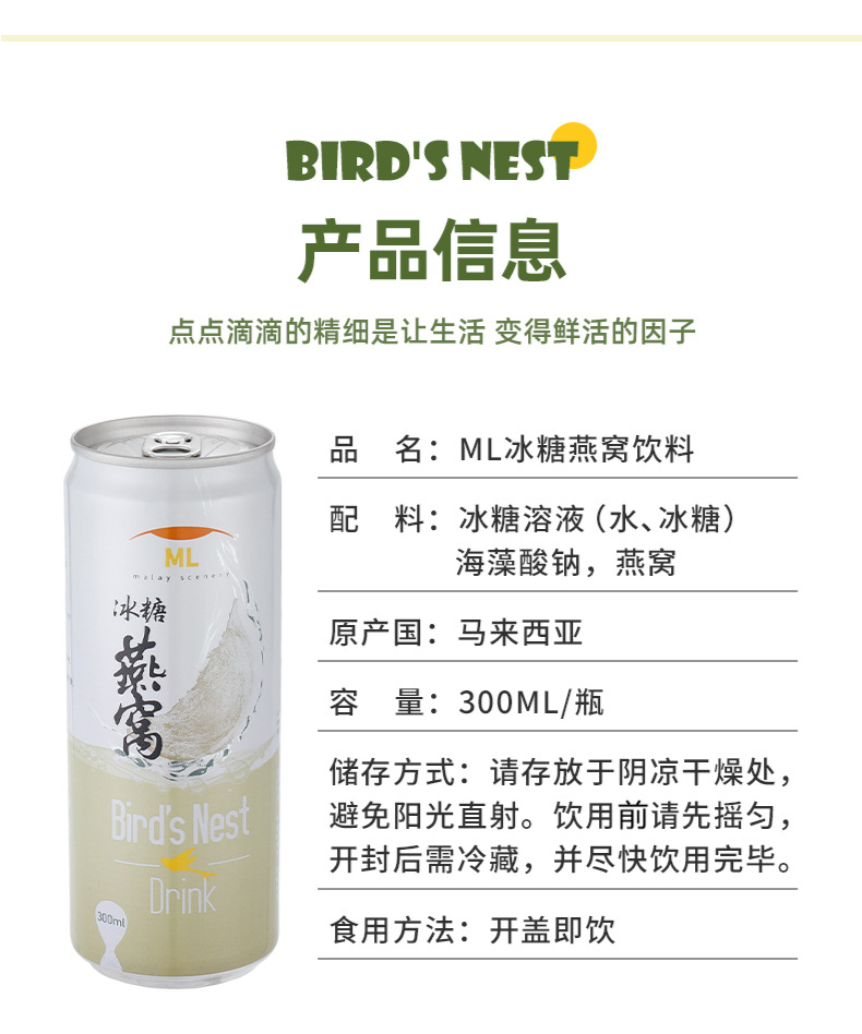 马来西亚进口ML牌冰糖燕窝300ml*8即食免煮营养滋补美味0脂肪详情6