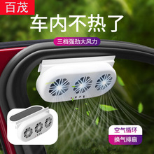 Cross-border best-selling solar exhaust fans for cars, in-car ventilation and smoke exhaust, car exhaust fans, car heat dissipation wonders pic 41