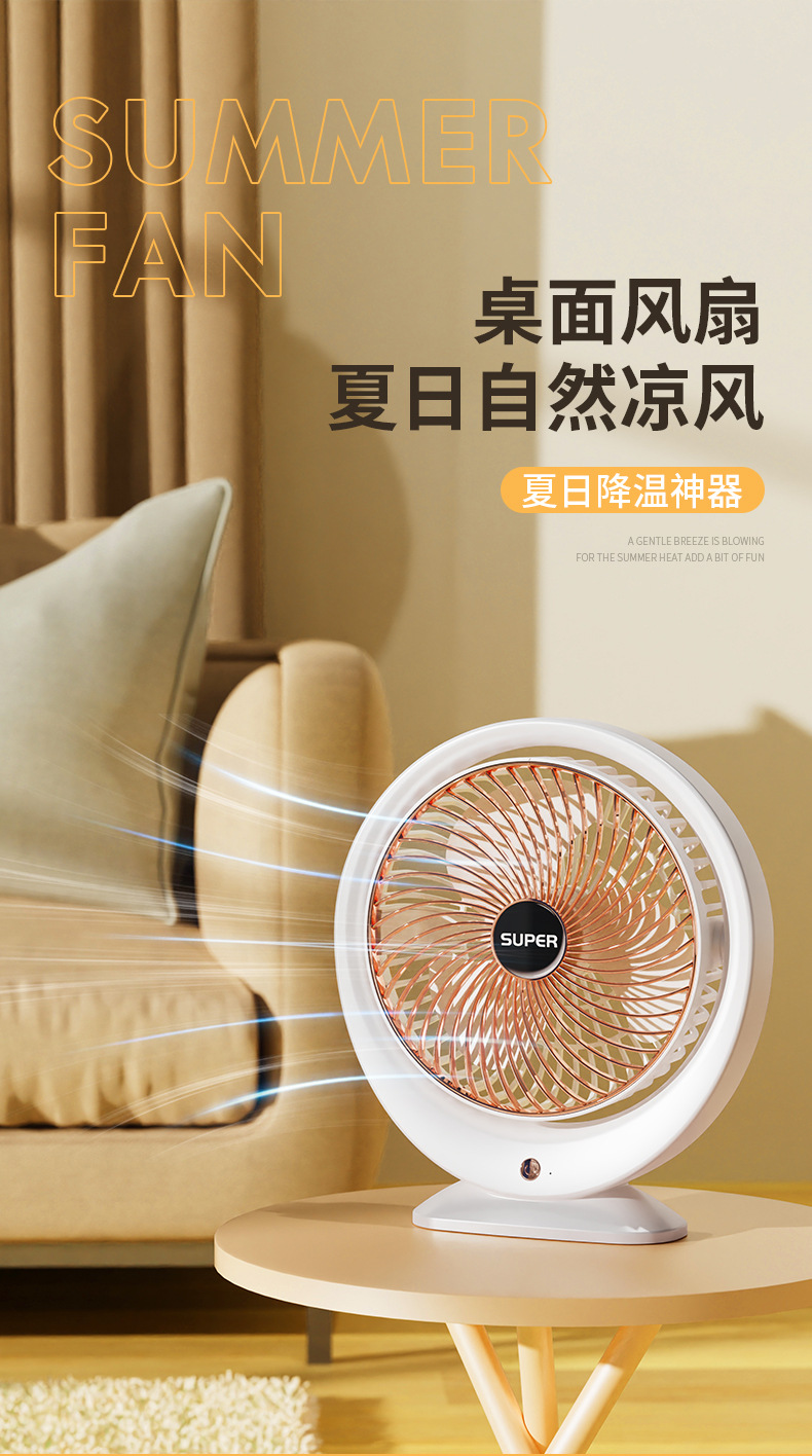 新款小型usb充电无线风扇迷你家用办公室学生宿舍桌面电风扇礼品详情1