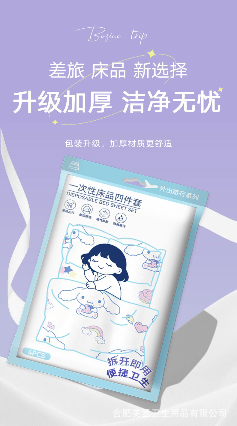 隔脏便携酒店旅游一次性枕套卡通加厚四件套双人床上用品床单被罩详情3
