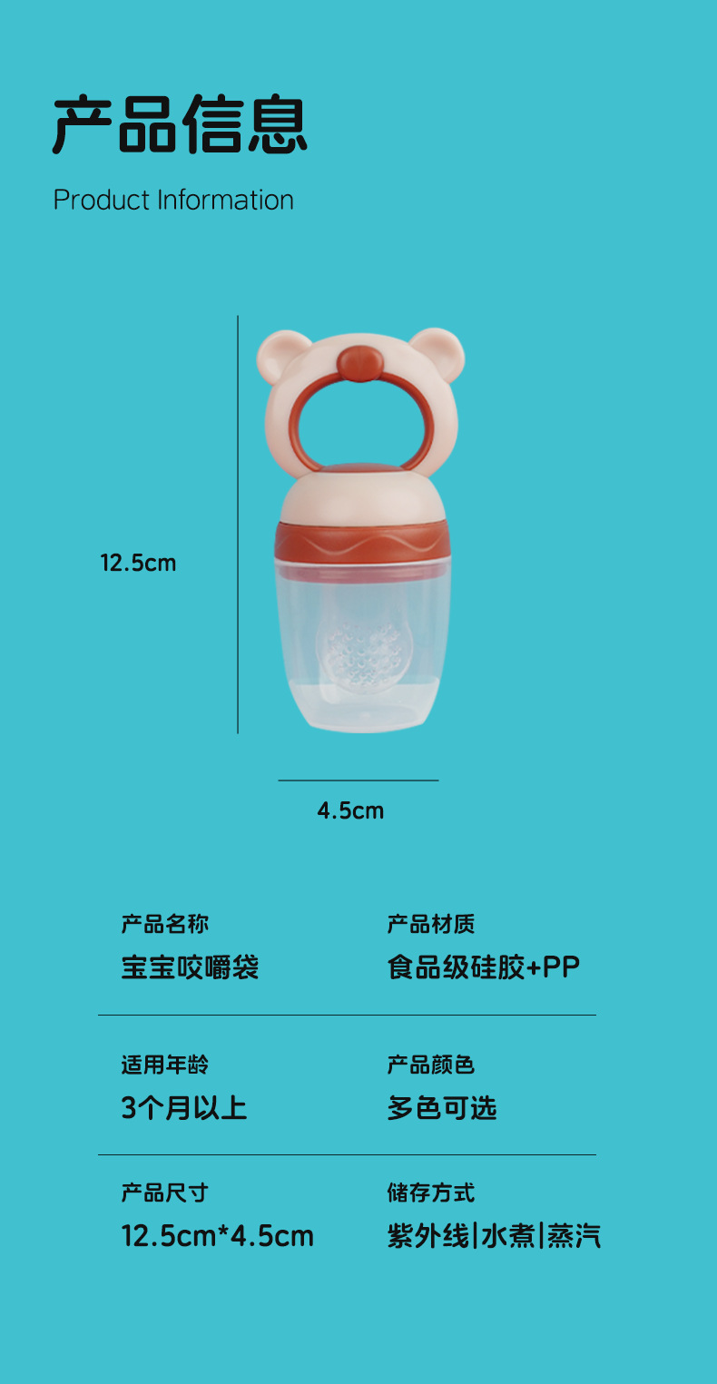 婴儿咬咬乐果蔬乐儿童食品级网袋硅胶奶嘴小熊造型宝宝水果辅食袋详情9