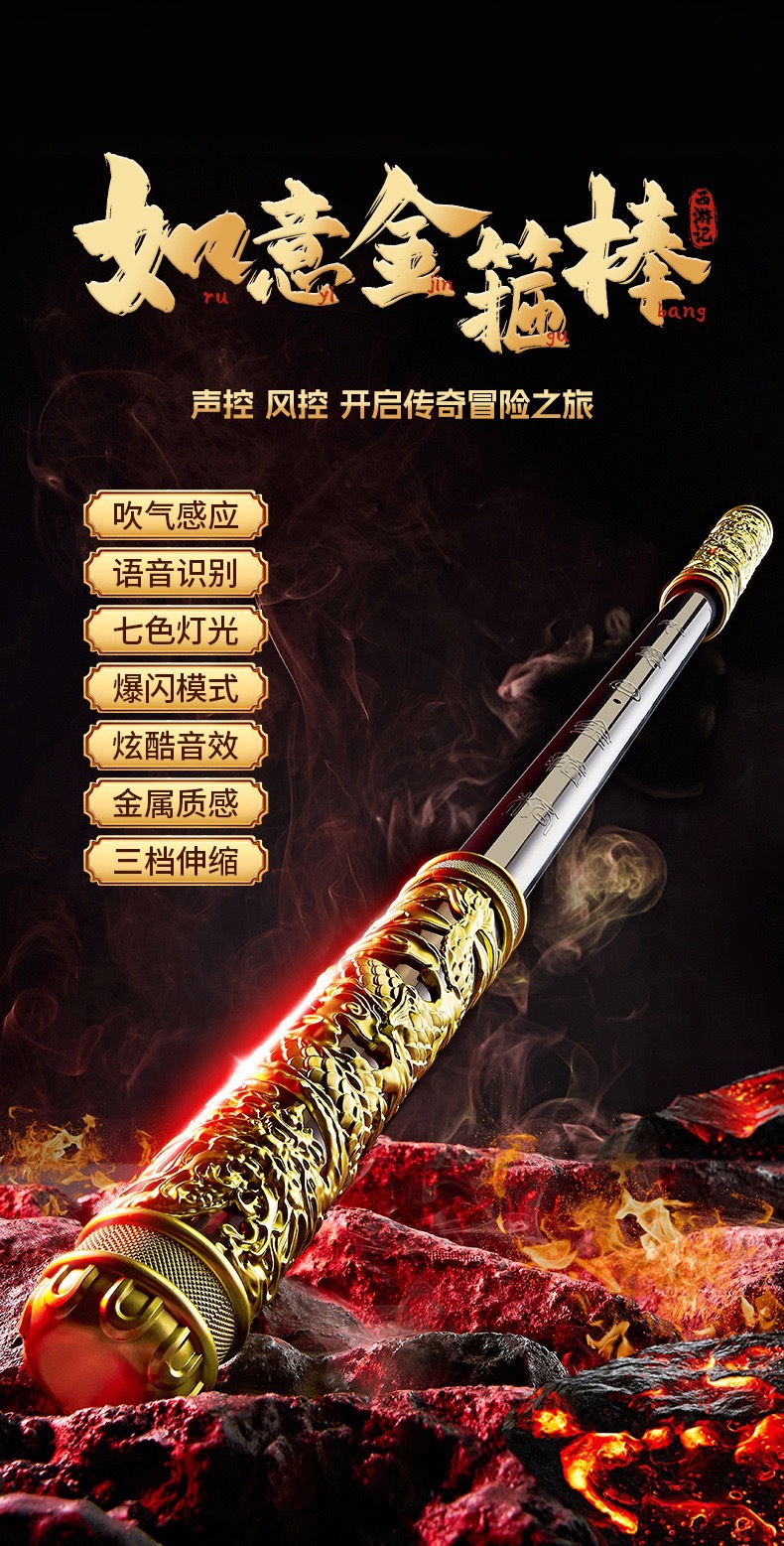跨境孙悟空如意金箍棒儿童玩具吹气感应语音识别三挡伸缩抖音代发详情5