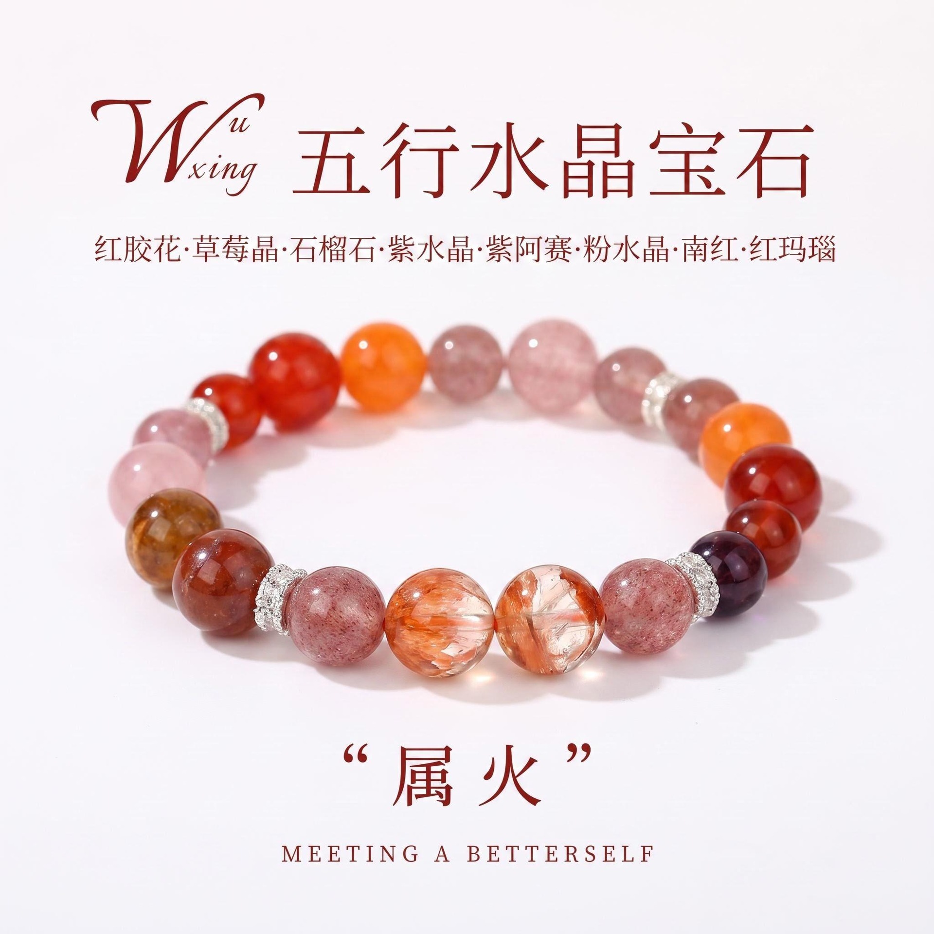 天然水晶五行补金木水土火手串招财小众精致多宝手链详情9