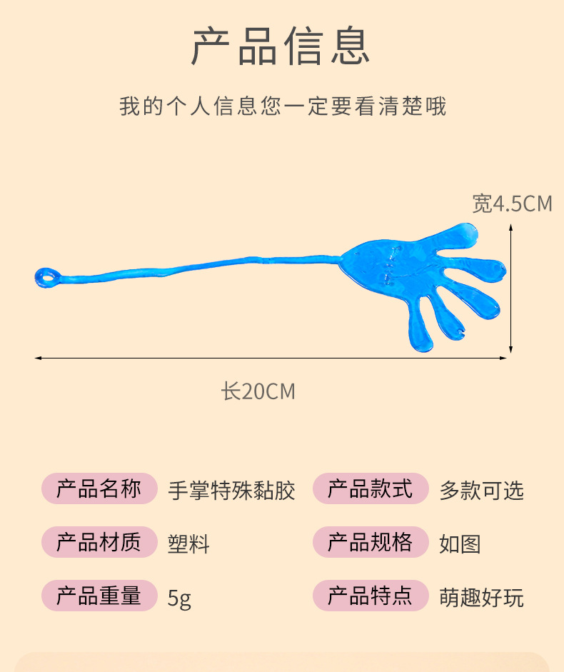 弹性伸缩粘粘手玩具粘性手掌爬墙黏黏小手创意整蛊80后怀旧小玩具详情3