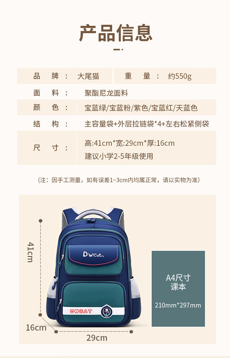 大尾猫小学生大容量轻便减负耐磨不驼背双肩背包时尚休闲大书包详情3
