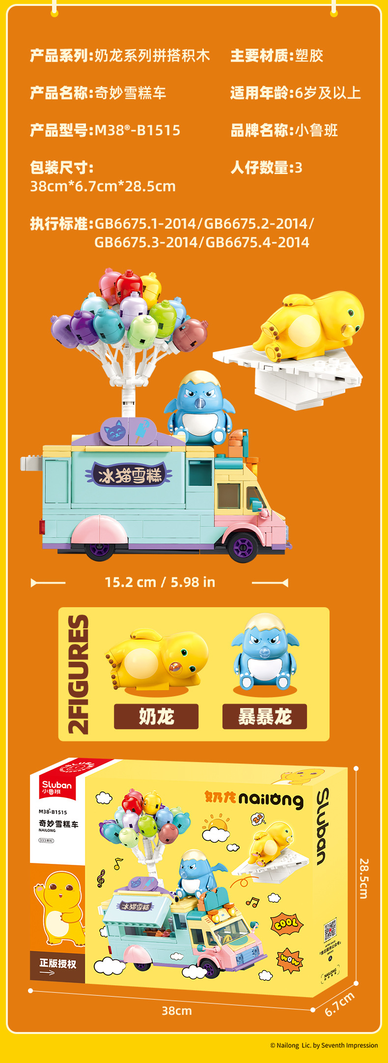 小鲁班拼装积木代发B1515奶龙奇妙雪糕车公仔摆件IP潮玩儿童拼装详情4