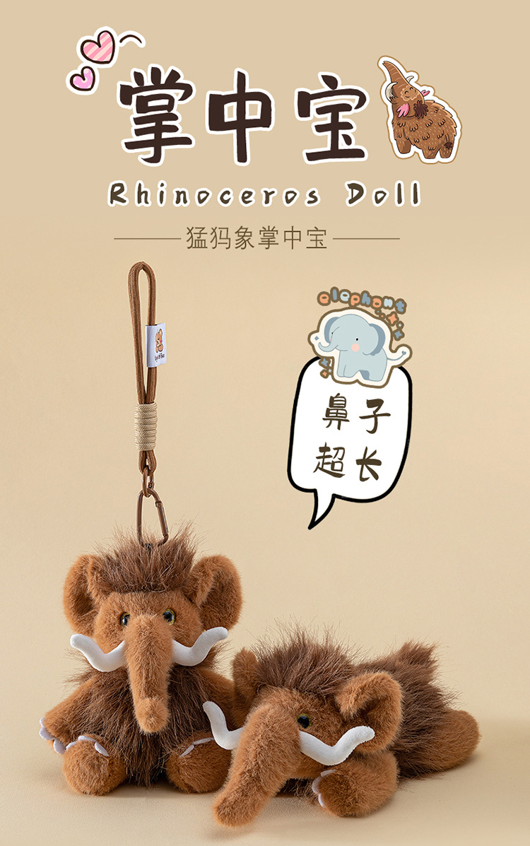 毛绒玩具猛犸象掌中宝熊传说小玩偶公仔娃娃包包挂饰摆件潮玩批货详情1