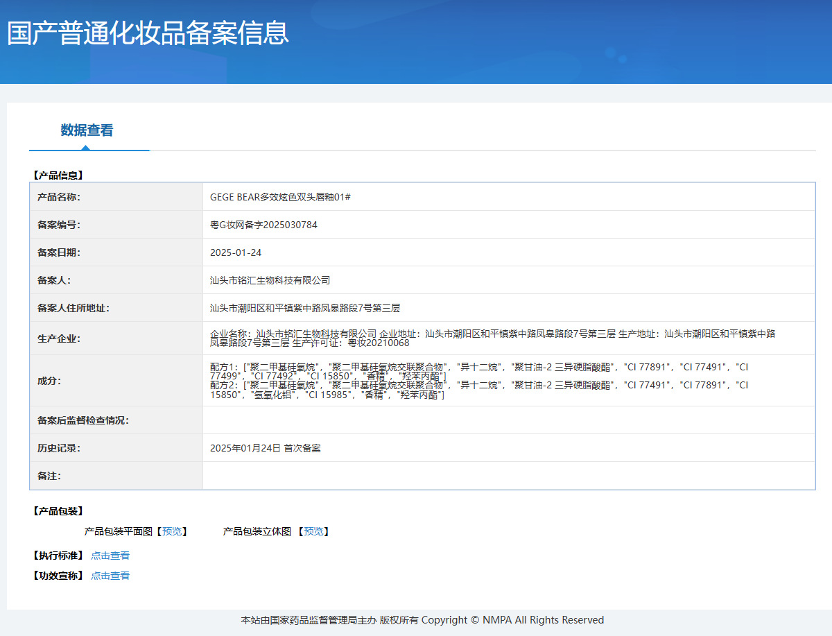 Gege bear多效炫色双头唇釉镜面水光不易掉色不沾杯口红叠涂唇蜜详情1