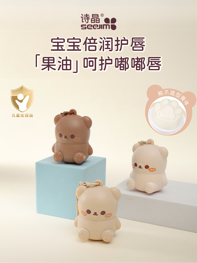 Shijing Little Bear Baby Lip Balm is suitable for children, moisturizing, preventing dryness and cracking, and reducing lip lines pic 1