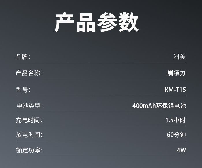 科美迷你电动剃须刀KM-T15男士刮胡刀全身水洗旋转胡须修剪器批发详情11