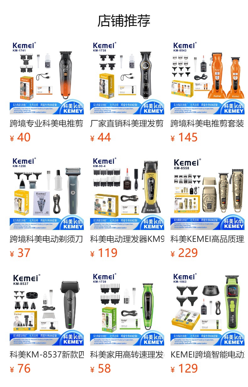 跨境多功能电推剪科美三合一电动理发器可替换剃须刀鼻毛剪刀头详情1
