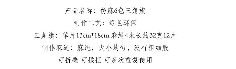 亚马逊热卖 12片仿麻布三角旗婚庆装饰拉旗 儿童生日派对彩旗批发详情4