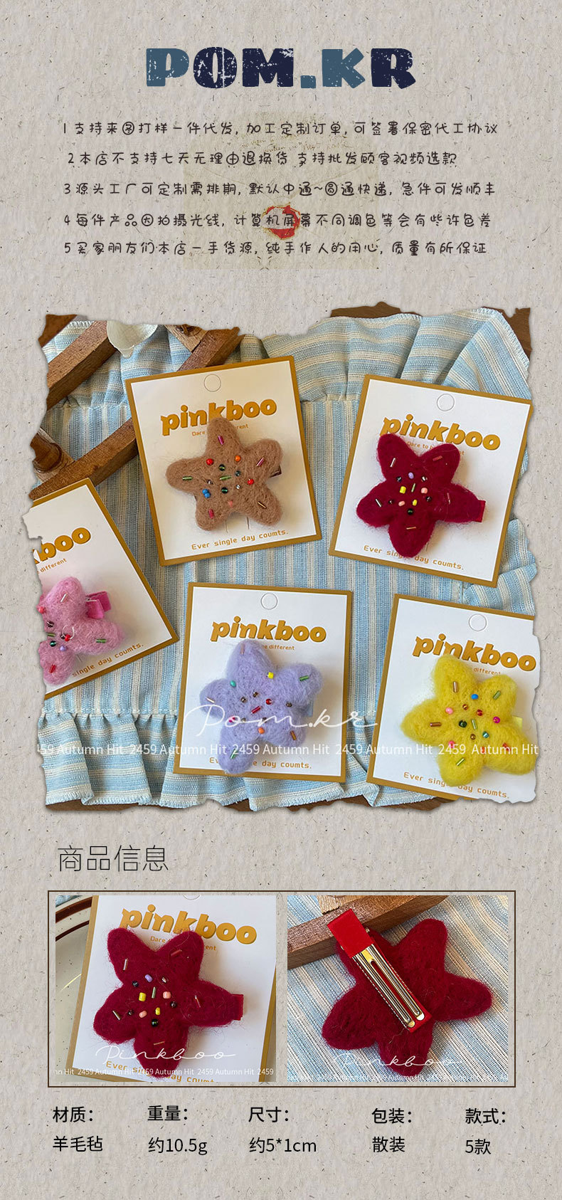 新款韩式手作五角星发夹羊毛毡儿童侧边碎发刘海夹彩色珠珠发饰女详情1