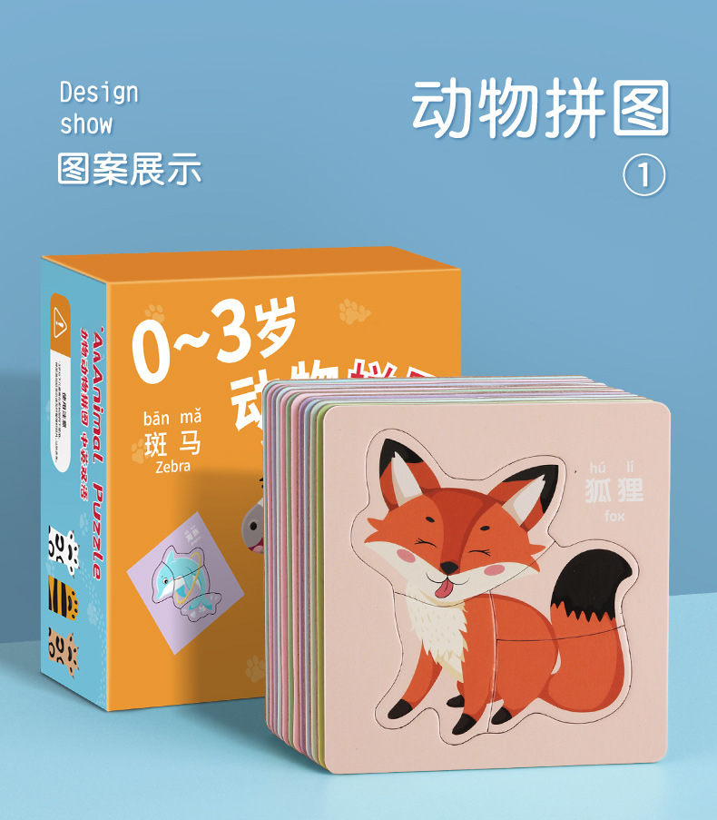 儿童动物拼图益智宝宝3到6岁幼儿1平图入门级2三早教男孩女孩玩具详情18