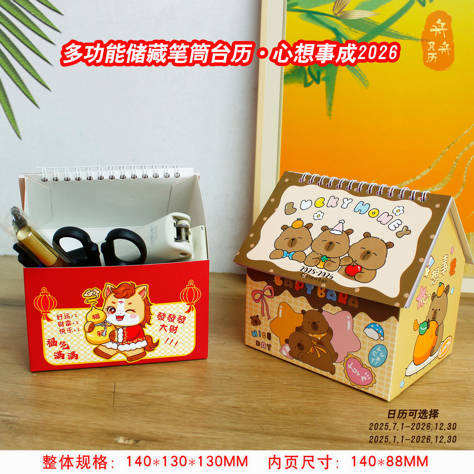 Customized personalized house storage desk calendar for the Year of the Horse 2026, thirteen exquisite advertising monthly calendars for note-taking pic 5