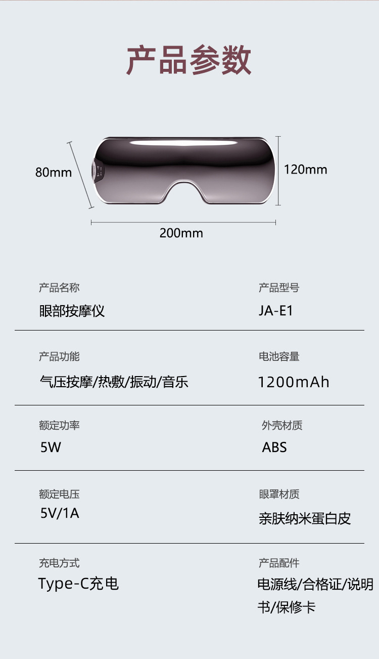 JA-E1家用多功能便携式可视化眼部按摩器详情12