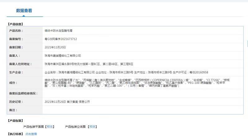 维纳卡防水定型睫毛膏不晕染浓密细刷头睫毛膏详情1