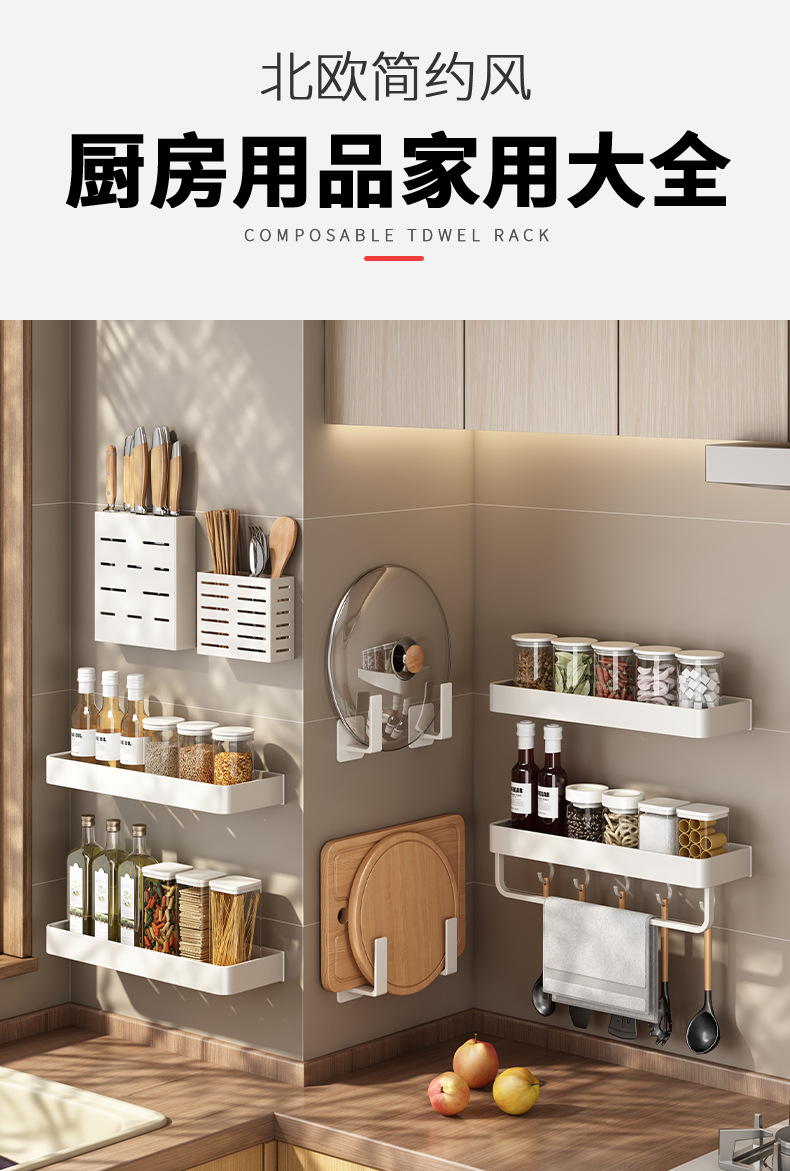 白色厨房置物架免打孔壁挂式刀架调味料用品大全家用多功能收纳架详情5