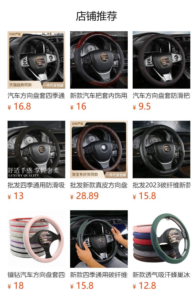 新款亮条方向盘套汽车装饰用品外贸跨境一件代发四季通用商务把套详情3