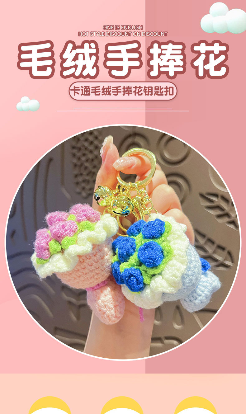 原创七夕毛绒手捧花钥匙扣仿真红玫瑰向日葵包包挂件少女心小礼品针织手工编织花详情1