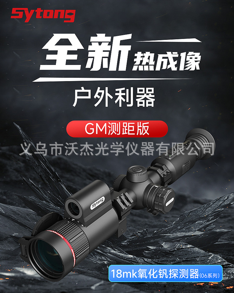 Sytong GM06LRF thermal imaging Telescope, an outdoor high-definition handheld thermal imaging infrared night vision device pic 1