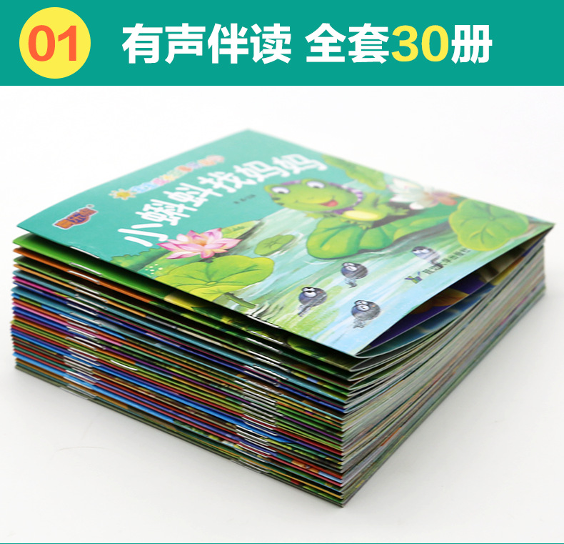 宝宝睡前启蒙故事绘本30册彩图注音0-3-6岁幼儿童早教童话故事书详情10