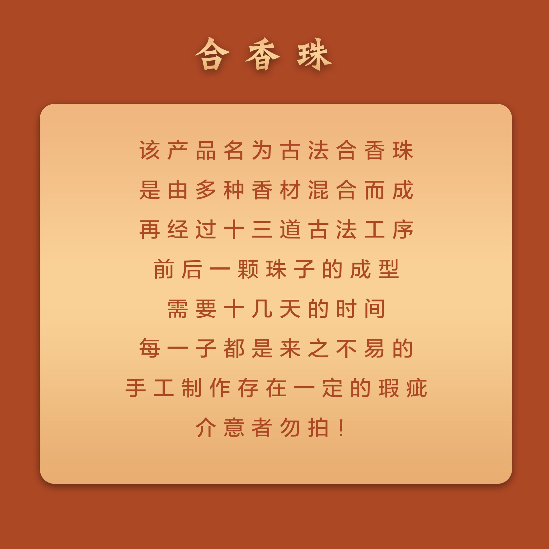【抖音同款】古法合香珠手串五行手工制作天然药香草本香材批发详情1