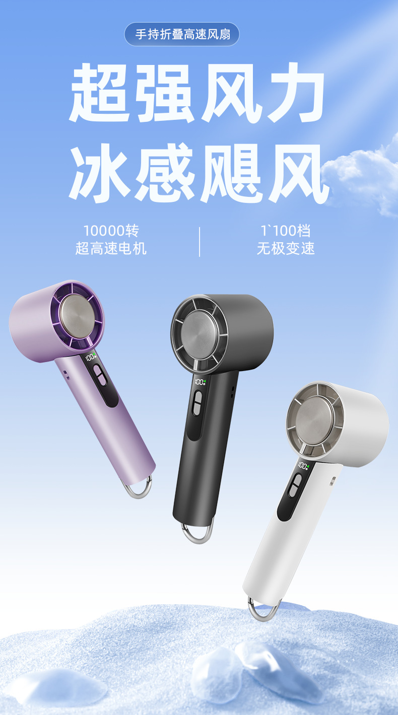 26新款跨境高速手持折叠冰敷风扇 数显无极调速100档户外便携式详情2