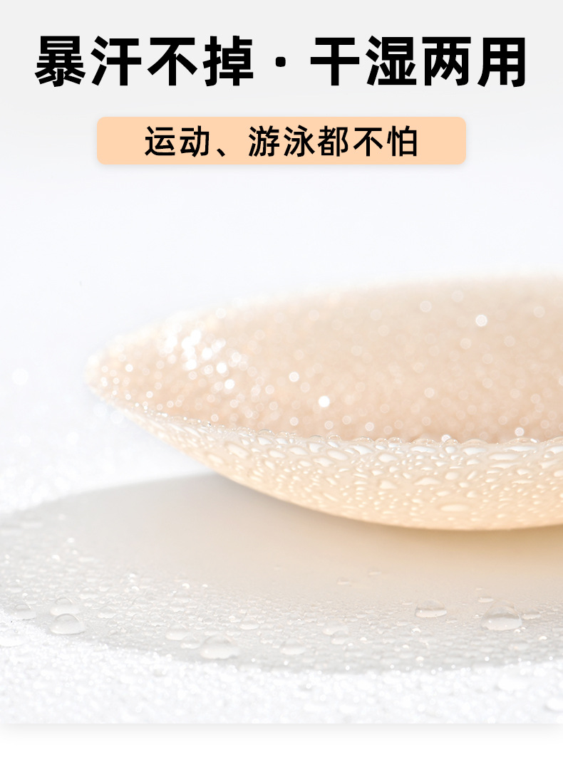 定制加工固态硅胶胸贴有胶防走光防水防汗隐形无痕薄款乳贴贴详情13
