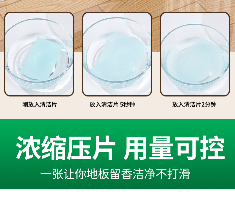 地板清洁片多效家用清香强力去污增亮瓷砖地砖清洗清洁剂神器除菌详情4