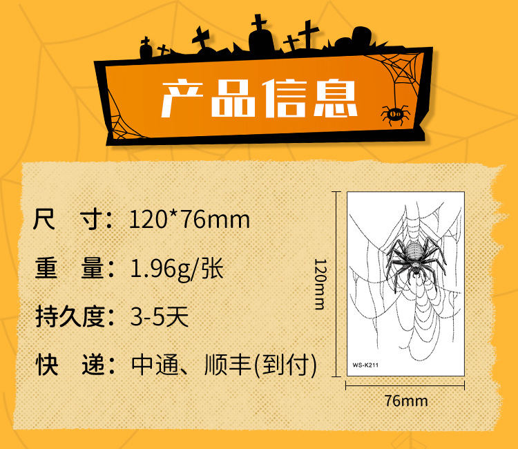 万圣节蜘蛛纹身贴跨境新款防水防汗搞怪3D立体仿真蜘蛛网纹身贴纹身贴详情4