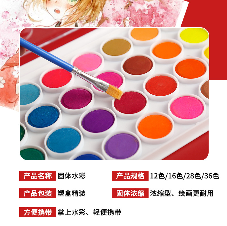 博艺宣便携性36色塑盒大容量环保儿童初学者diy手绘颜料固体水彩详情2