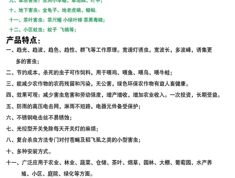 伟澳农业林业果园田园棉花地茶园灭蚊诱虫农用频振式太阳能杀虫灯详情14