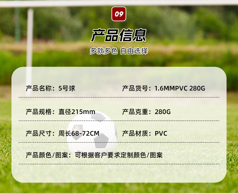 飒动5号足球青少年训练比赛用球PVC机缝成人足球批发厂家批发直销详情10