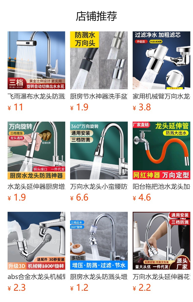 水龙头防溅水半铜批发万向延长管厨房延伸花洒起泡器增压过滤水嘴详情1