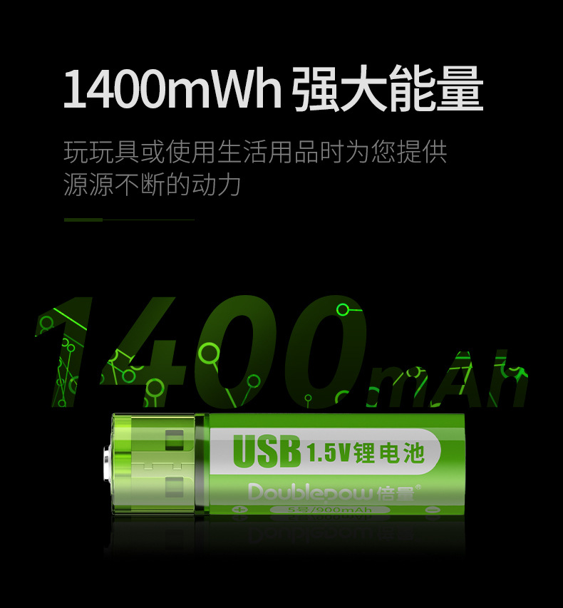 倍量 5号usb充电锂电池1.5V1400mWh锂电池恒压快充大容量厂家直销详情7