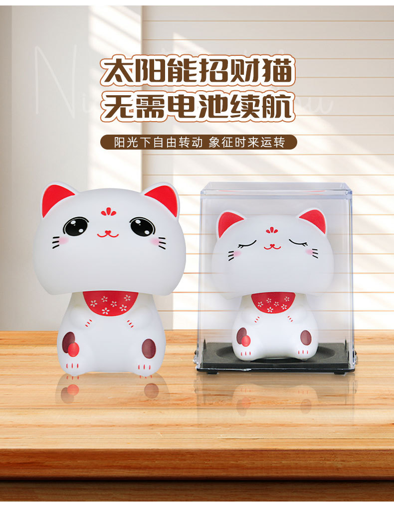 爱优汇招财猫车载摆件高级装饰太阳能汽车摇头公仔手办中控台家居详情13