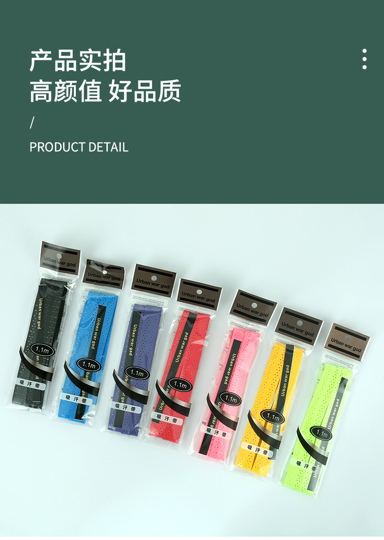 羽毛球手胶龙骨吸汗带防滑粘性手胶缠把带鱼竿网球拍龙骨吸汗带详情10