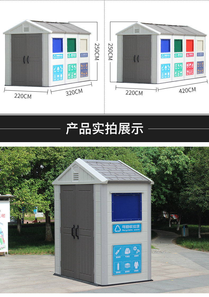 户外垃圾分类亭智能垃圾房收集站小区街道环卫可回收房学校储物房详情17