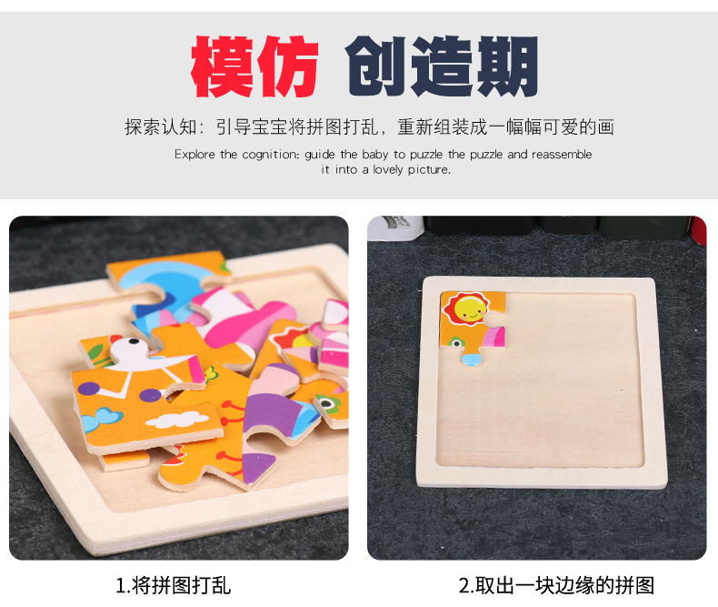 儿童木质拼图9片卡通动物拼板2-3-6岁幼儿园宝宝早教小玩具批发详情6