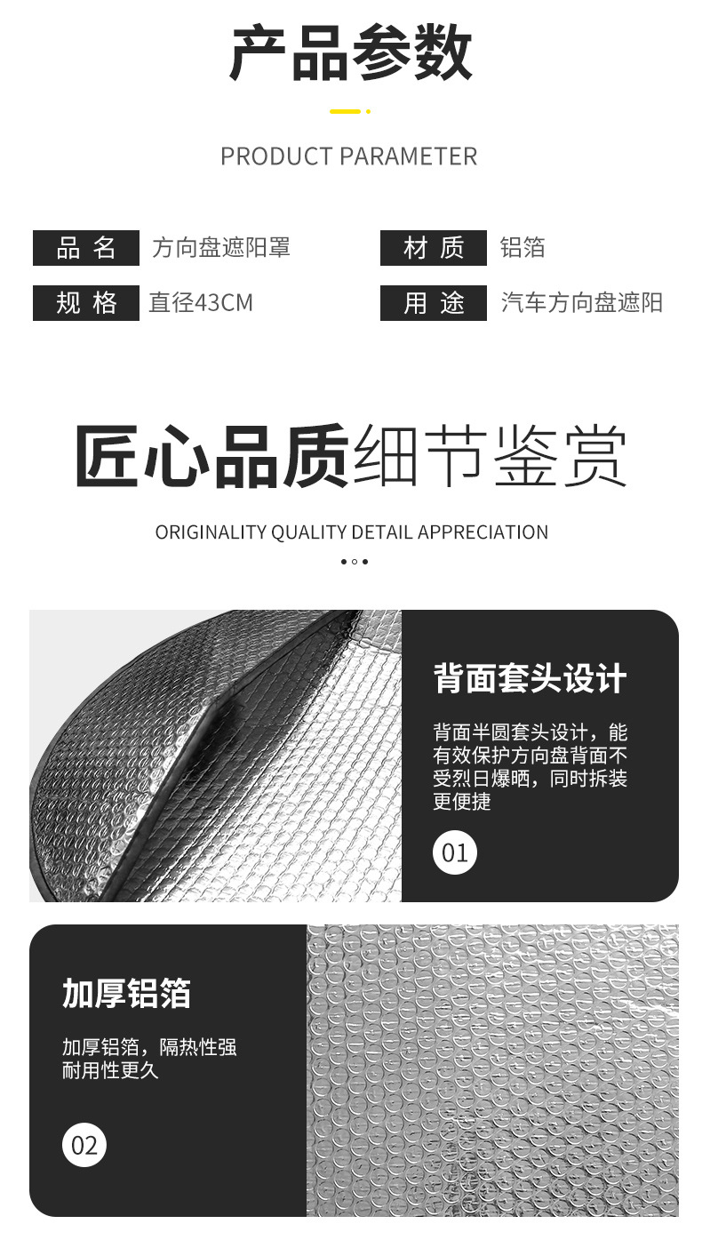 汽车方向盘遮阳罩车载内饰夏季专用品防晒降温隔热铝箔遮阳挡批发详情7
