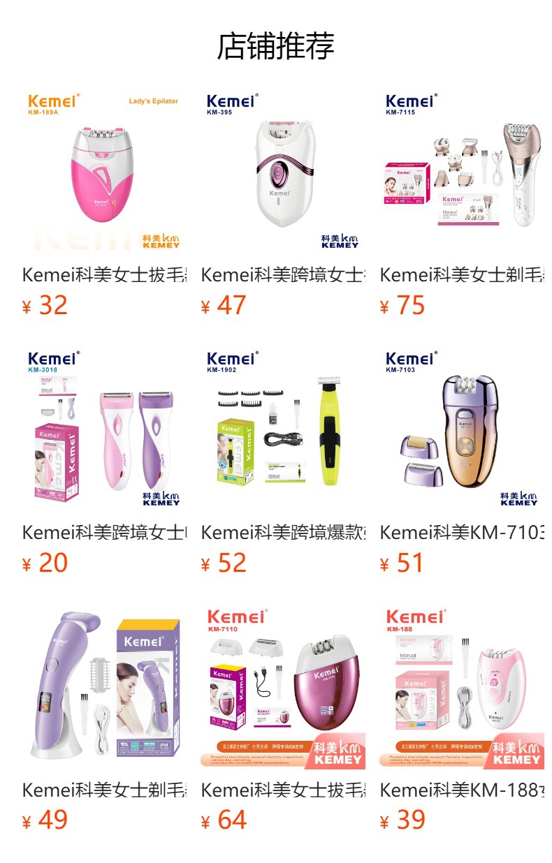Kemei科美跨境女士拔毛器KM-3010新款电动剃毛器脱毛器拔毛器详情1