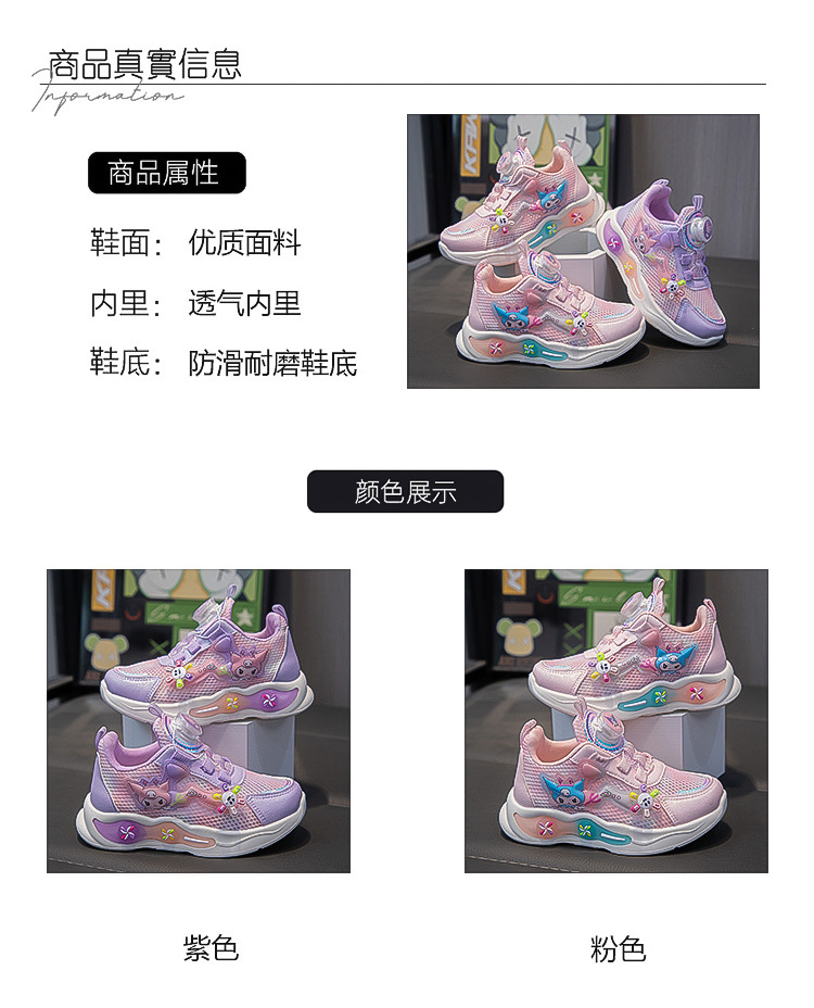 女童运动鞋2024新款网面鞋学生卡通鞋库洛米跑步鞋中大童休闲鞋子详情2