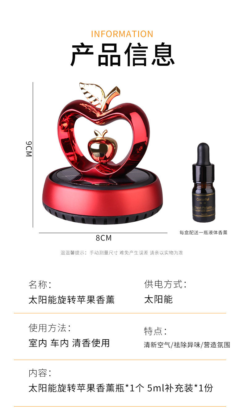 车载香薰汽车摆件香水太阳能中控台苹果心型车用除异味香氛装饰详情10