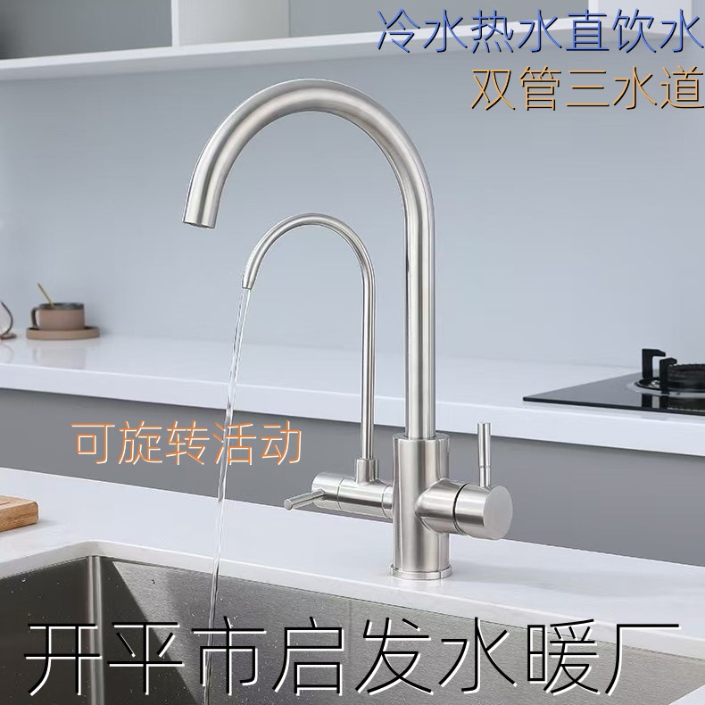 Stainless steel kitchen rotatable side-rotating cold and hot water direct drinking water purifier integrated three-in-one sink faucet pic 1