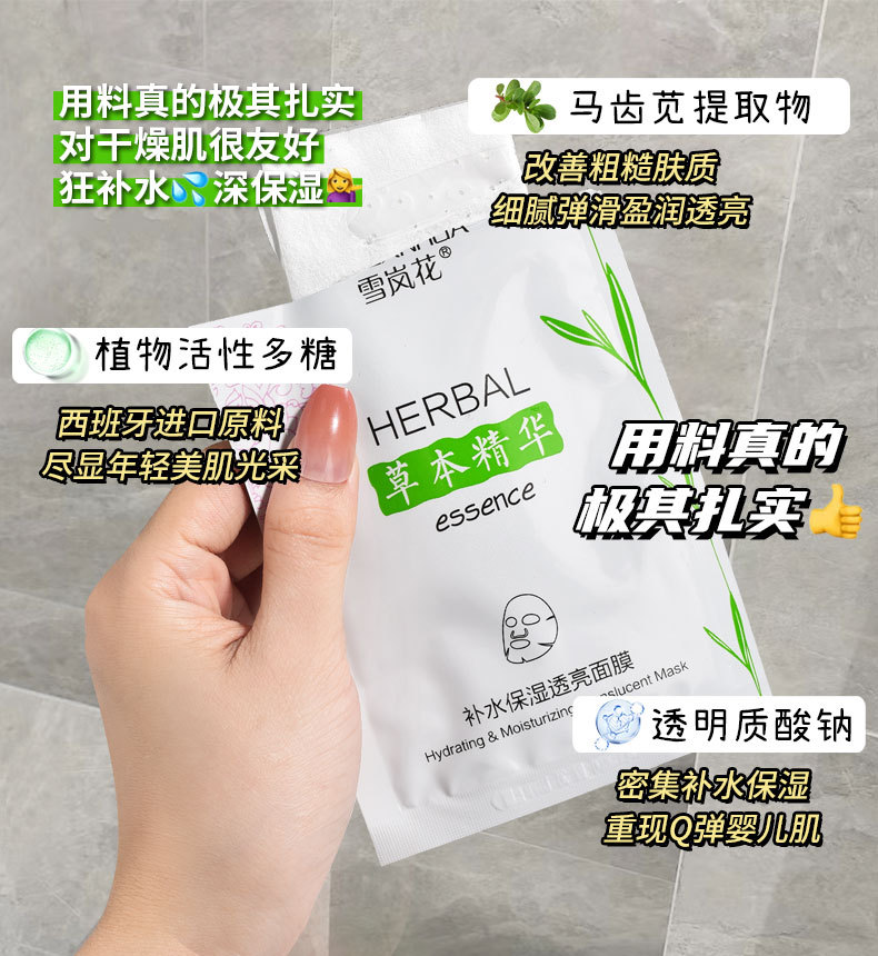 草本萃取精华补水透亮盈润面膜保湿嫩肤护肤品 电商配送 厂家批发详情8