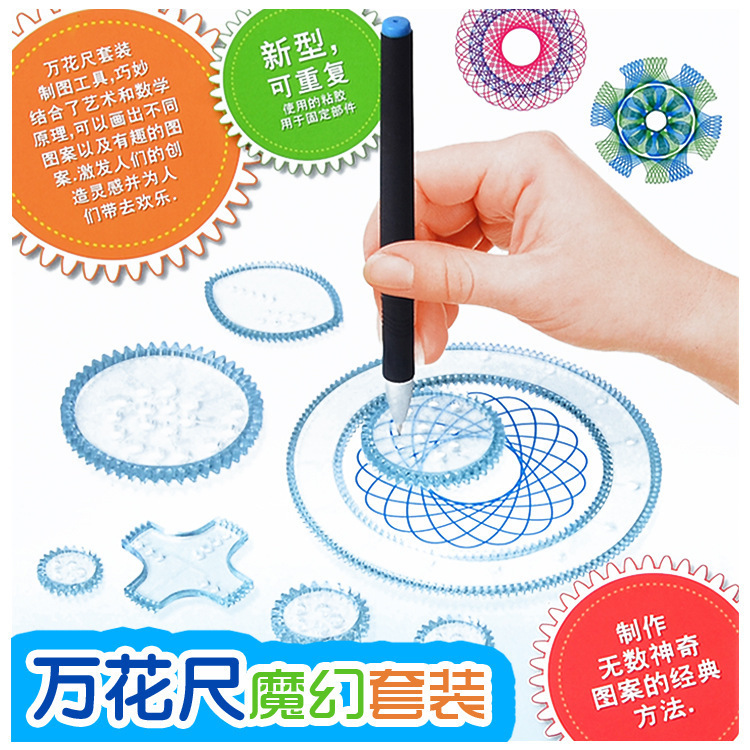 儿童益智早教玩具万花尺套装DIY绘画技巧工具握笔控笔多功能创意学习套装详情7