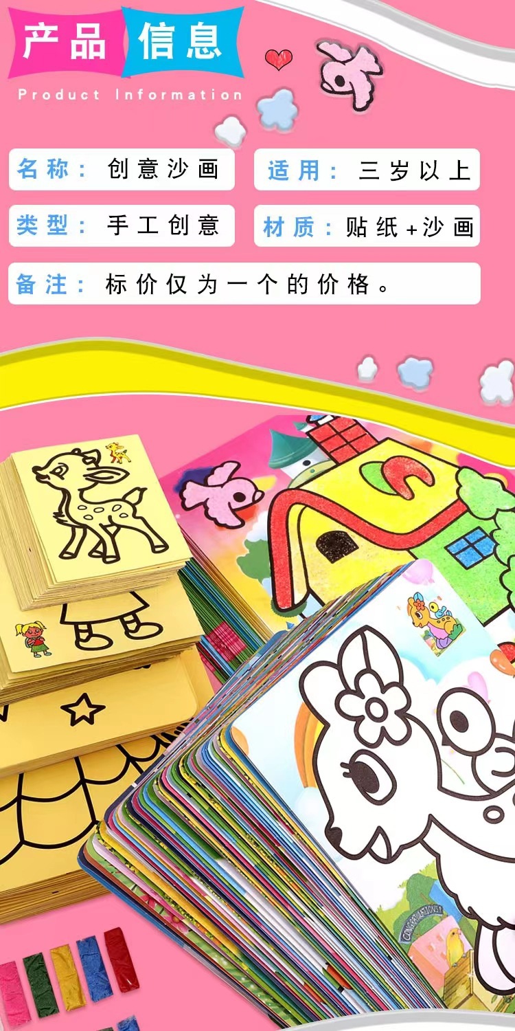 儿童沙画diy小中大号成长益智玩具幼儿园小学生创意手工作业批发详情2